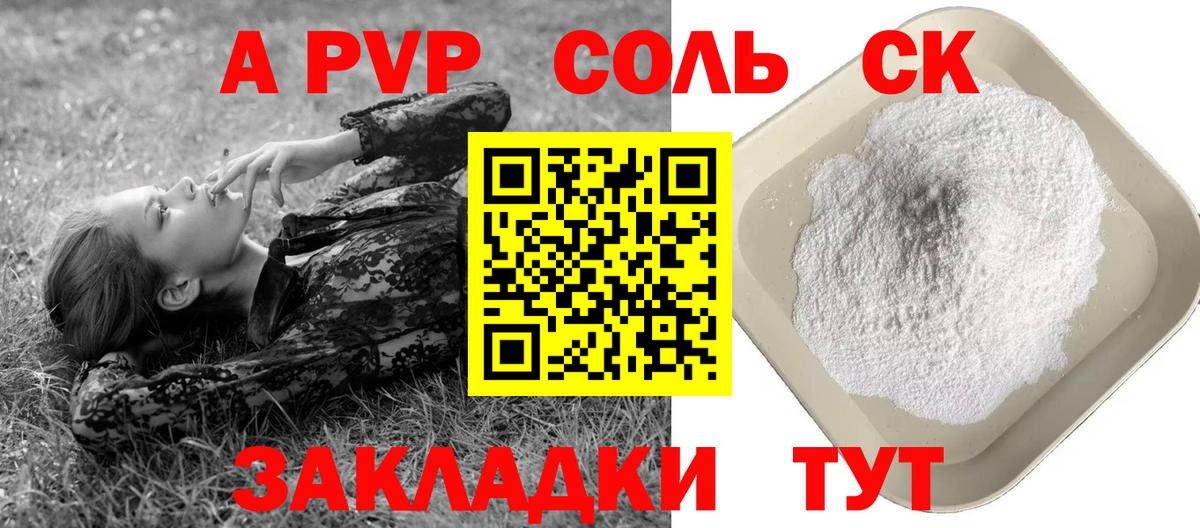 APVP крисы CK Усолье-Сибирское