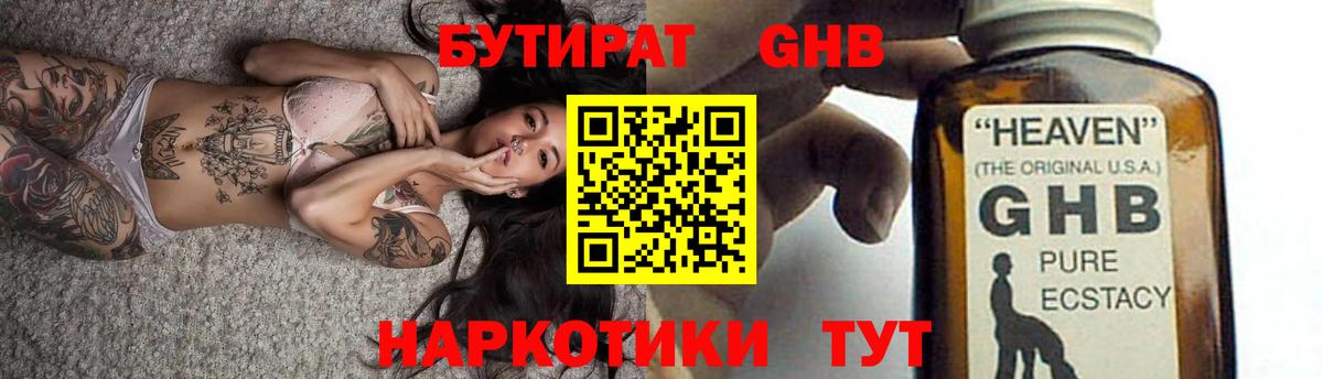 БУТИРАТ 1.4BDO Усолье-Сибирское