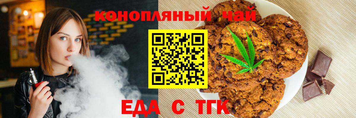 Печенье с ТГК марихуана  Вход с VPN  Усолье-Сибирское 
