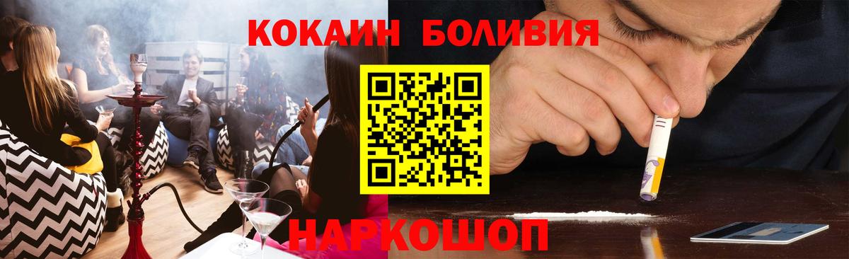 COCAIN FishScale  Кокаин Боливия  Cocaine  Вход с VPN  Усолье-Сибирское 