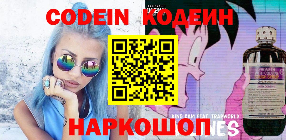 Кодеин напиток Lean (лин) Усолье-Сибирское