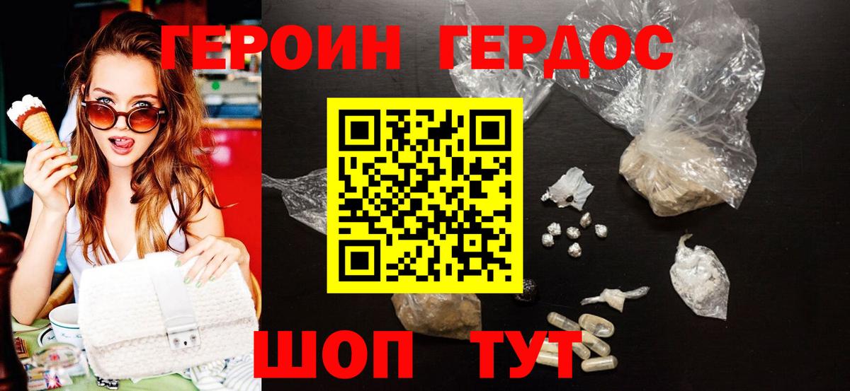 ГЕРОИН VHQ Усолье-Сибирское