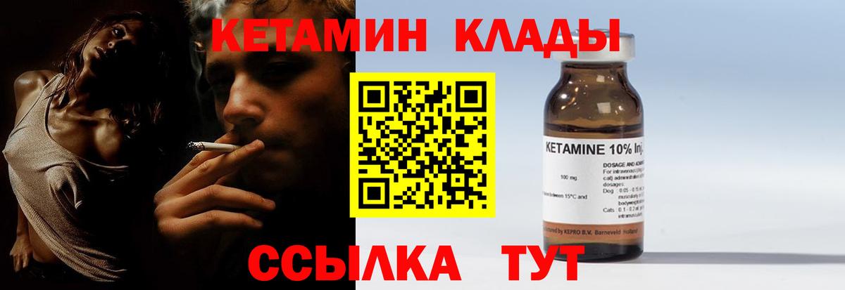 КЕТАМИН VHQ  Вход с VPN  Усолье-Сибирское 