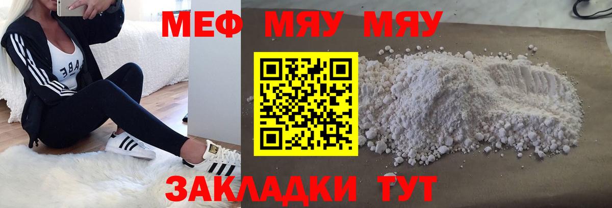 Усолье-Сибирское  МЕФ  Мефедрон кристаллы  Вход с VPN  МЯУ-МЯУ mephedrone 